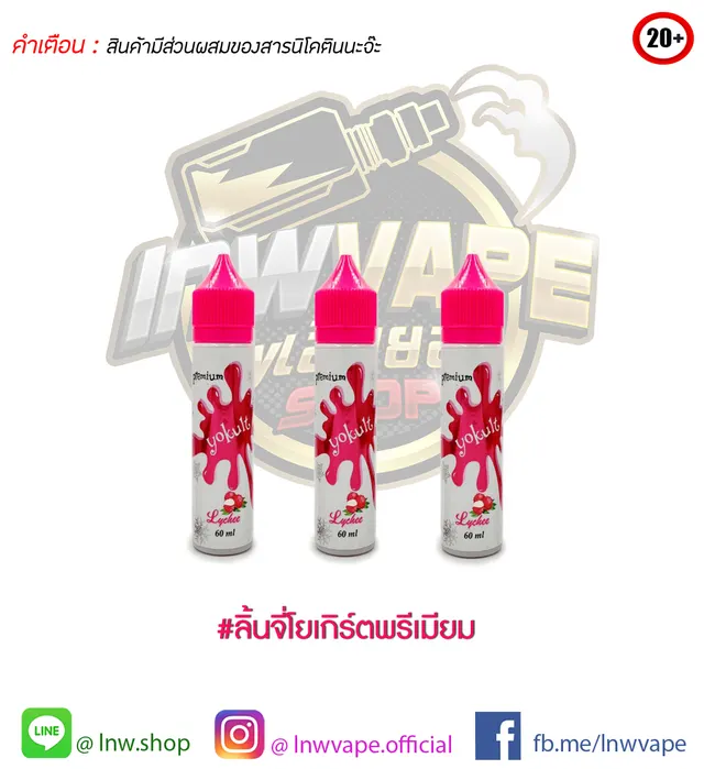 Premium Yokult Lychee 60 ml