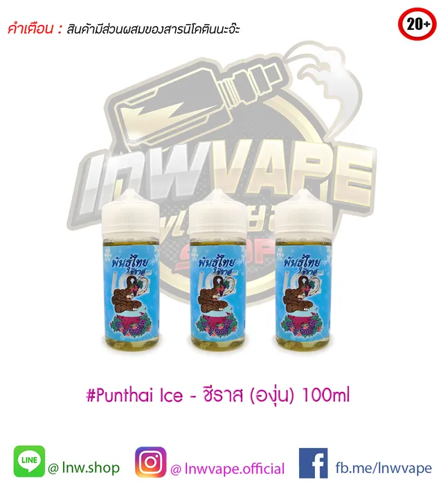 Punthai Shiraz Grape Ice 100 ml