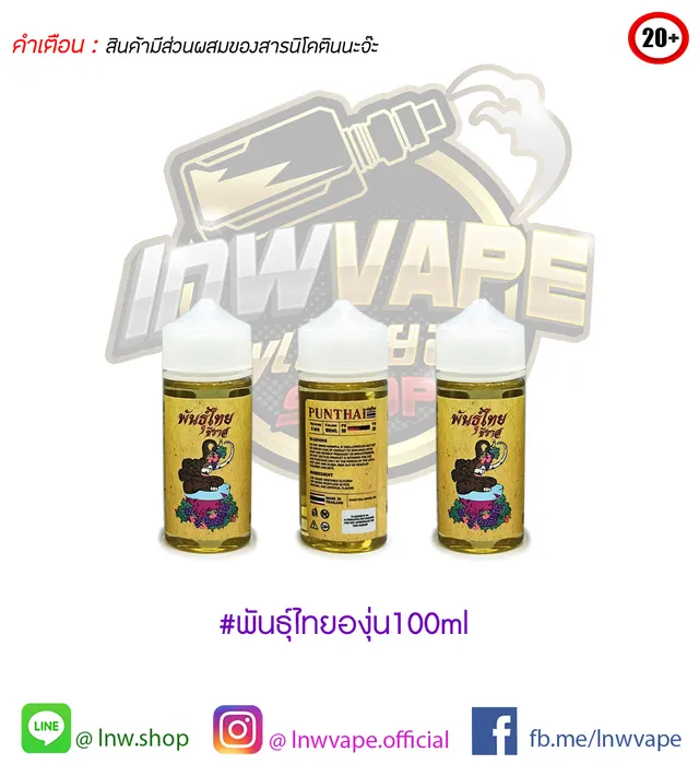 Punthai Shiraz Grape 100 ml