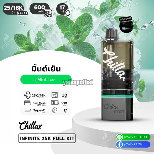 Chillax Infinite 25K พอตใช้แล้วทิ้ง 25,000 คำ ตัวตึงดีไซน์บางเฉียบ รูปที่ 5