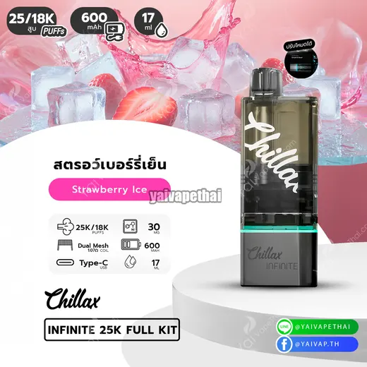 Chillax Infinite 25K พอตใช้แล้วทิ้ง 25,000 คำ ตัวตึงดีไซน์บางเฉียบ รูปที่ 3