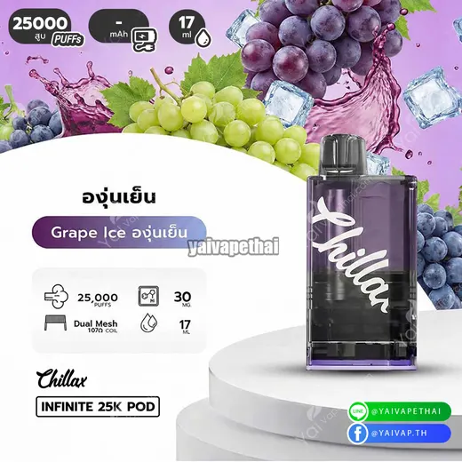 Chillax Infinite 25K พอตใช้แล้วทิ้ง 25,000 คำ ตัวตึงดีไซน์บางเฉียบ รูปที่ 10