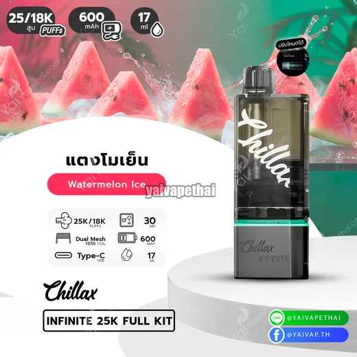 Chillax infinite 25k kit (เครื่อง+หัว) รูปที่ 2