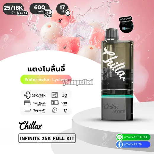 Chillax infinite 25k kit (เครื่อง+หัว) รูปที่ 3
