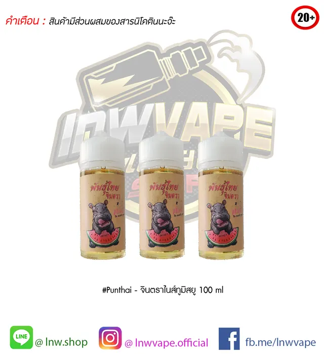 พันธ์ุไทยจินตราไนส์ทูมิสยู