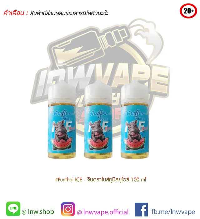 พันธ์ุไทยจินตราไนส์ทูมิสยูไอซ์