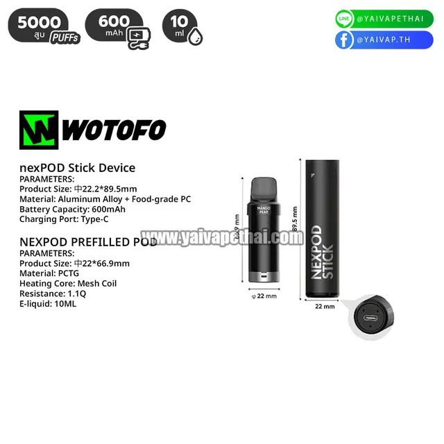 WOTOFO NEXPOD STICK 5000 คำ รูปที่ 7