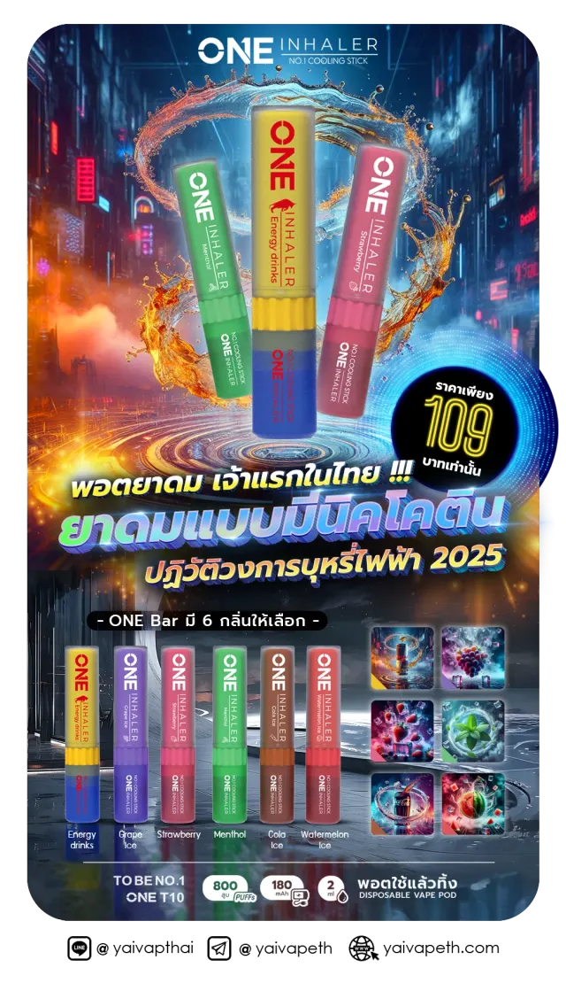 พอตยาดม ONE Bar INHALER รูปที่ 2