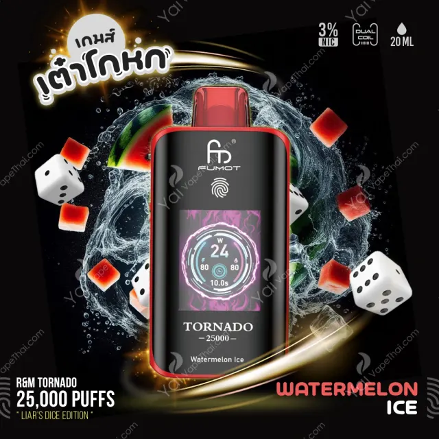 RandM Tornado 25000 Puffs - V. เกมส์เต๋าโกหก (สายปาร์ตี้) รูปที่ 10
