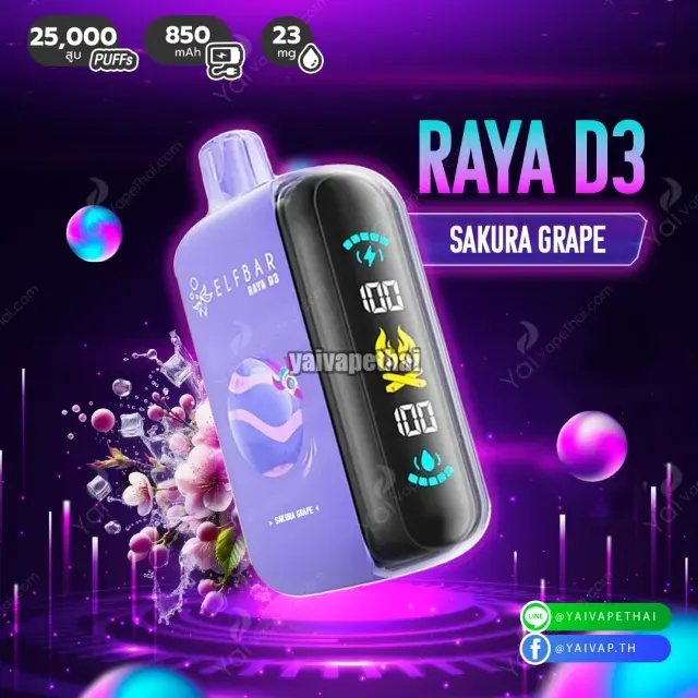 ELFbar RAYA D1 / D3 — รีวิวเปรียบเทียบ 10,000 vs 25,000 คำ ราคา ของแท้ ปี 2026
