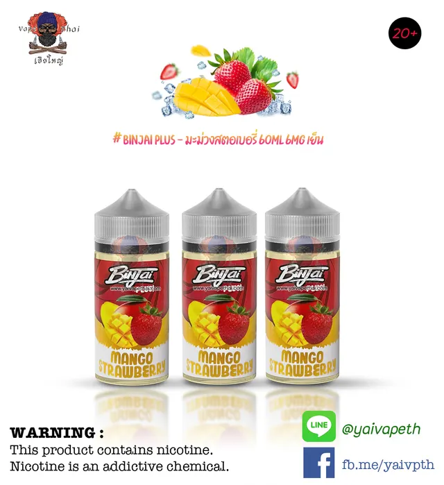 Freebase Binjai series 60ml Nic6 % รูปที่ 2