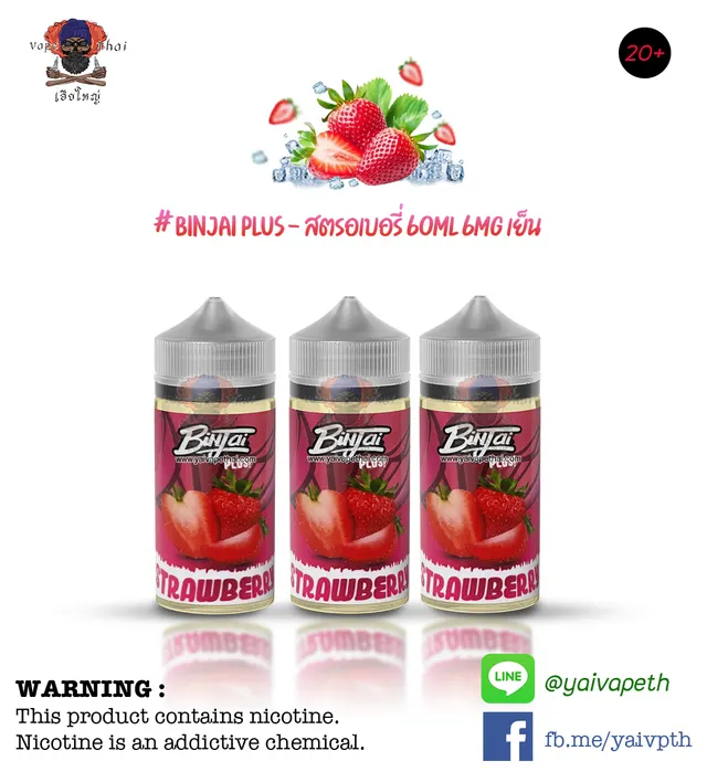 Freebase Binjai series 60ml Nic6 %