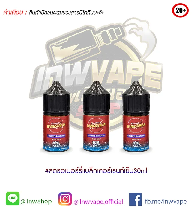 สตอเบอร์รี่แบล็กเคอเรนจ์เย็น