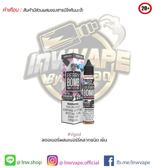 สตอเบอรี่ผสมเบอร์รี่เย็น