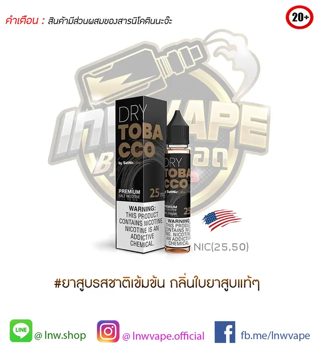 ยาสูบรสชาติเข้มข้น