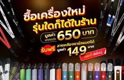 ซื้อเครื่องใหม่ รับสายคล้องฟรี 2024 — พอตเปลี่ยนหัว