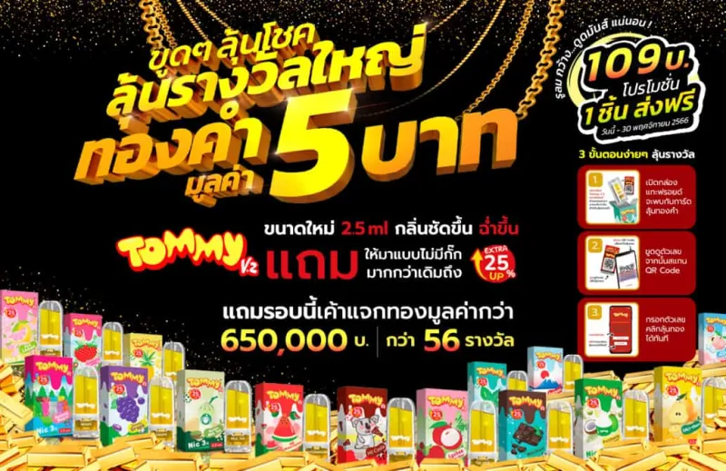 Tommy V2 Pod — หัวพอตพร้อมรส